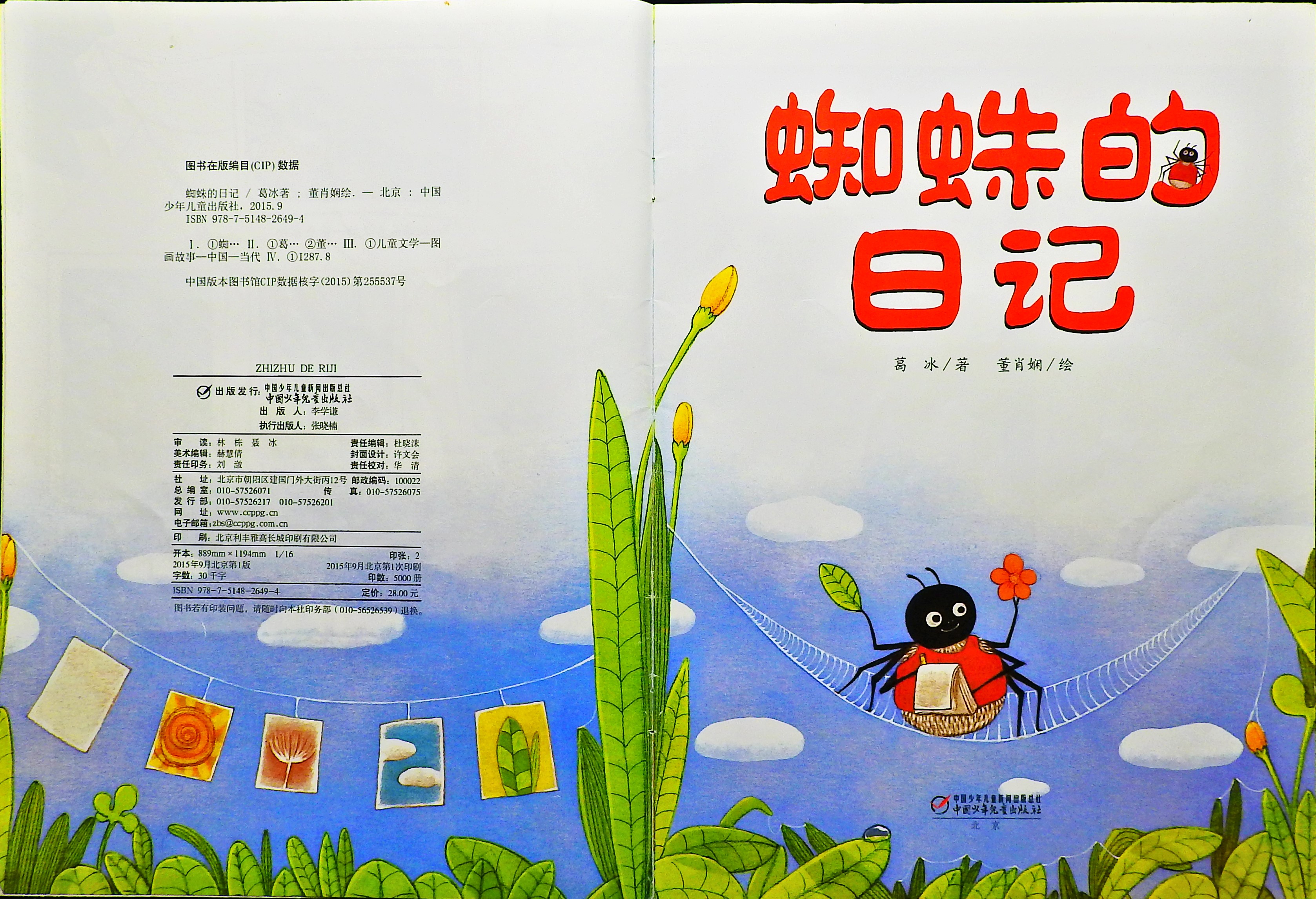 蜘蛛的日记 (03),绘本,绘本故事,绘本阅读,故事书,童书,图画书,课外阅读